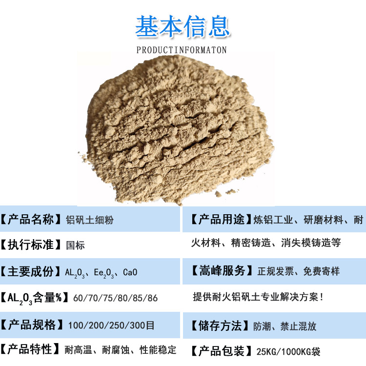 鋁礬土細(xì)粉|熟料|高鋁|價格|廠家圖 鋁礬土細(xì)粉|熟料|高鋁|價格|廠家圖